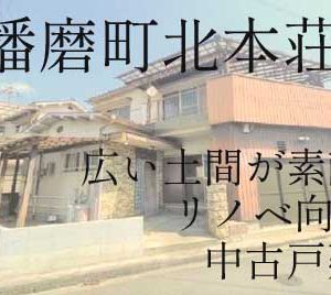 空き家をストック住宅へ