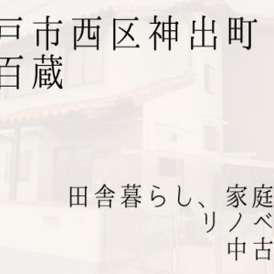 神戸の住み替え　応援補助金　【住みかえーる】