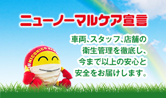 【西明石・レンタカー】ニコニコレンタカー西明石店