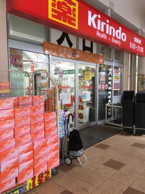 キリン堂 土山駅前店