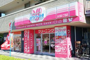 【西明石・クリーニング店】ホワイト急便　明石小久保１丁目店の画像