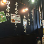 【西明石・ラーメン店】山神山人　（さんじんさんじん）の画像