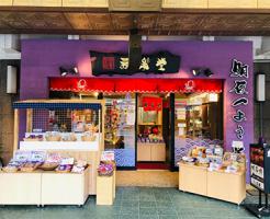 【明石・和菓子屋】あかしせんべい永楽堂　明石銀座通り店　（わがしえいらくどう　あかしぎんざどおりてん）の画像