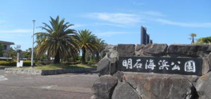 明石海浜公園の画像