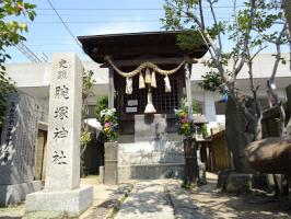 腕塚神社の画像