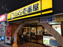 カレーハウスCoCo壱番屋 西明石松の内店の画像